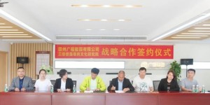 赣州广福陵园与僚溪堪舆研究院战略合作，打造中国最好人文纪念园
